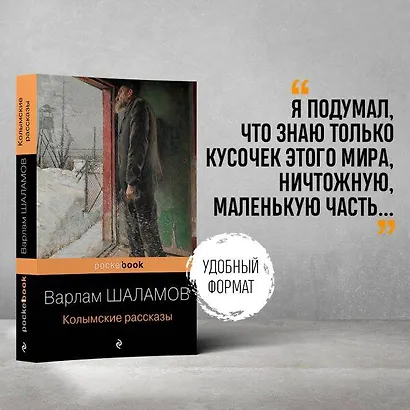 Колымские рассказы - фото 5