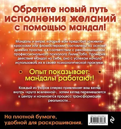 Мандалы счастливых перемен - фото 2