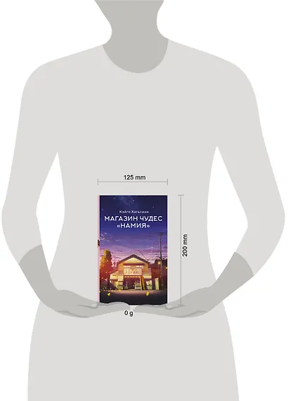 Магазин чудес "Намия" - фото 10