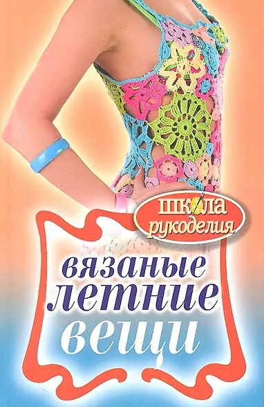 Вязаные летние вещи - фото 1