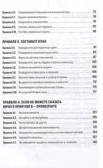 Правила карьеры: Все, что нужно для служебного роста - фото 3