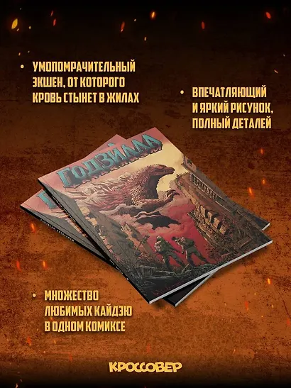 Годзилла: Катаклизм - фото 5