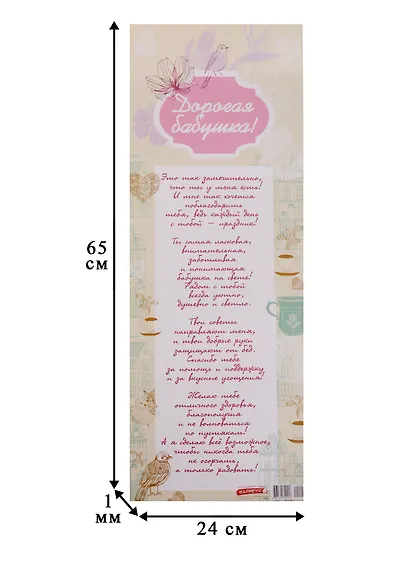 Поздравительный папирус Дорогая бабушка! (С-092) (Презент) - фото 2