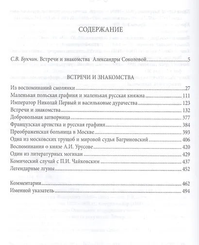 Встречи и знакомства - фото 2