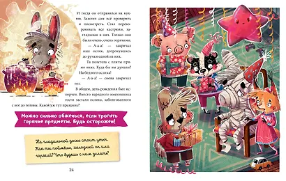 Школа хороших манер. Полезные сказки. Ослик Упрямка - фото 4