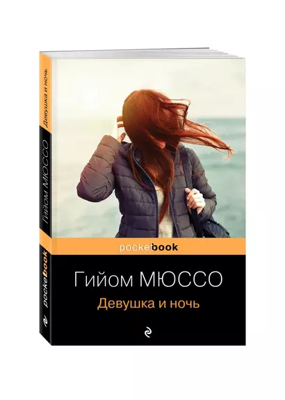 Девушка и ночь - фото 1