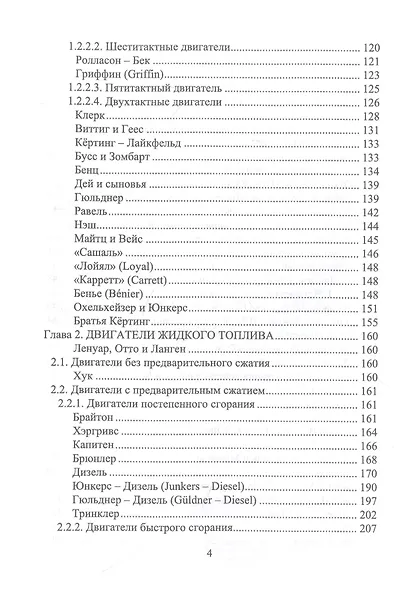 История создания двигателя внутреннего сгорания. Эволюция двигателя. Учебное пособие - фото 3