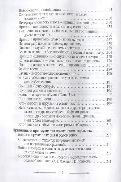 Война в принципах стратегии и тактики управления войсками с древнейших времен до наших дней - фото 3