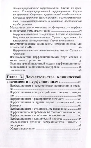 Перфекционизм. Концепт, ассессмент и лечение - фото 4