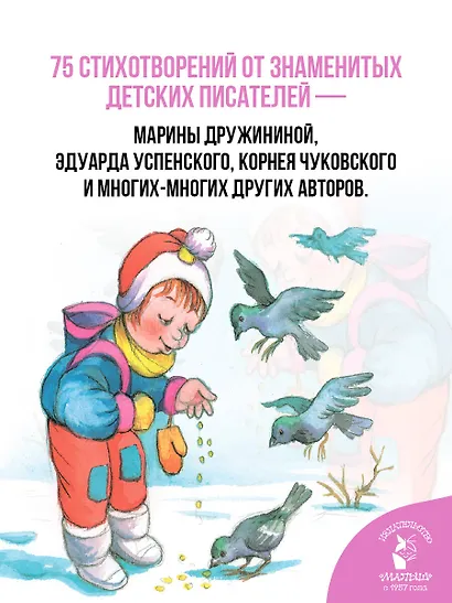 Мы подружились в детском саду! Стихи для детей - фото 5