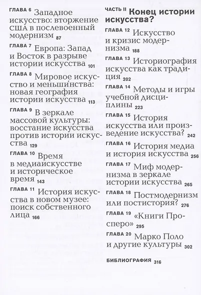 История искусства после модернизма - фото 4