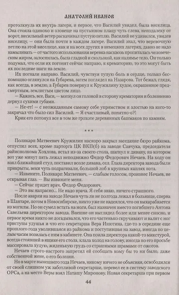 Вечный зов Т.2/2тт (Сибириада) Иванов - фото 3