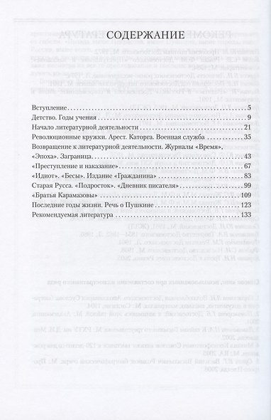 Ф.М. Достоевский в жизни и творчестве. Учебное пособие - фото 2