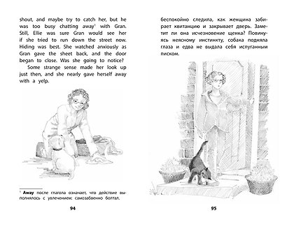 Щенок Элли, или Долгая дорога домой = Ellie the Homesick Puppy - фото 8