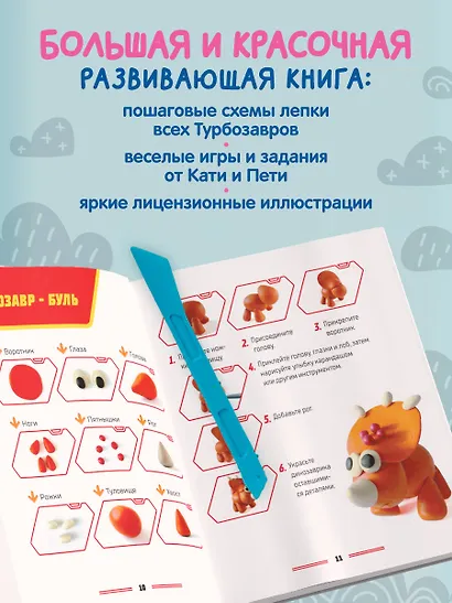 Турбозавры. Лепим из пластилина любимых героев! Пошаговые схемы по лепке - фото 5