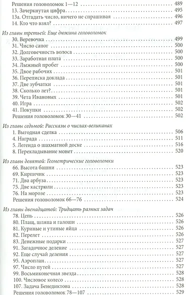 Большая книга занимательных наук. Физика, механика, астрономия, арифметика, математика, алгебра, гео - фото 4