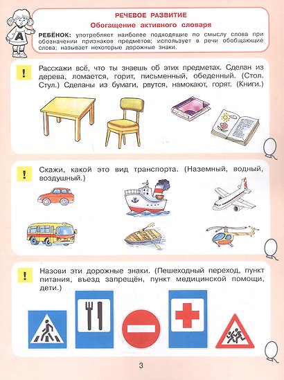 Тесты для детей 6 лет - фото 2