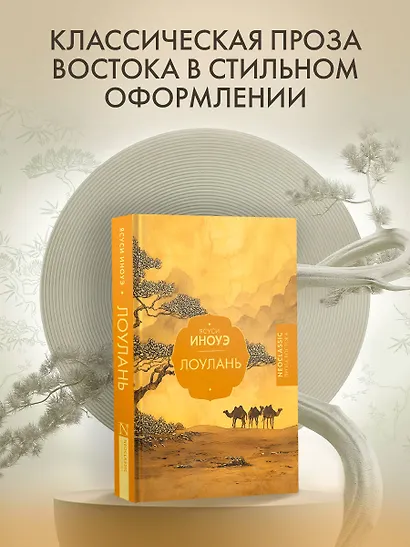 Лоулань - фото 3