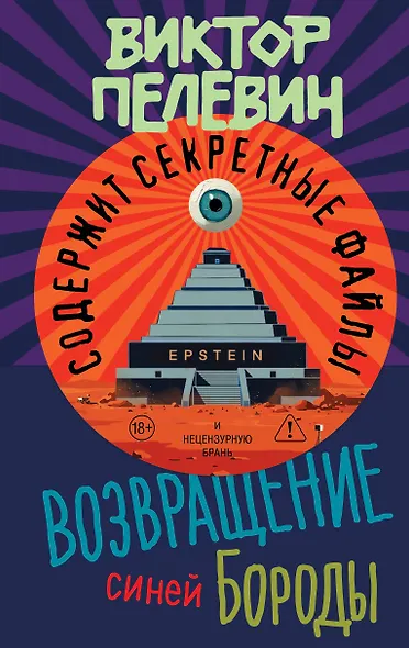 Возвращение Синей Бороды - фото 1