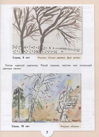 Рау. Изобразительное искусство. 3 кл. Учебник.  /обуч. с интеллект. нарушен/ (ФГОС ОВЗ) - фото 5