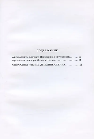 Симфония Жизни. Дыхание Океана - фото 2