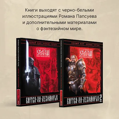 Битва за Лукоморье. Книга 2 - фото 5