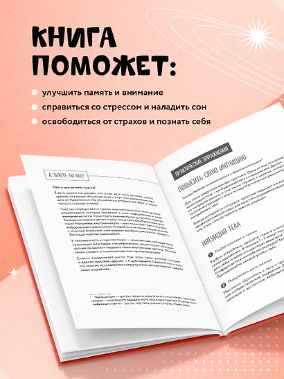 Самогипноз. 45 эффективных техник для управления стрессом и негативными эмоциями - фото 5