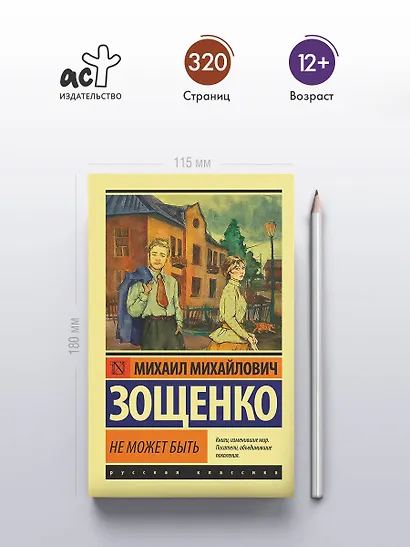 Не может быть - фото 4