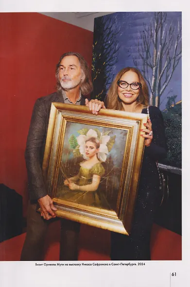 Никас Сафронов - фото 5