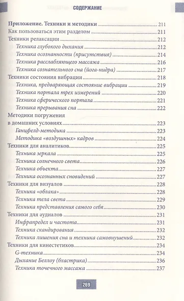 Ваше подсознание может все - фото 6