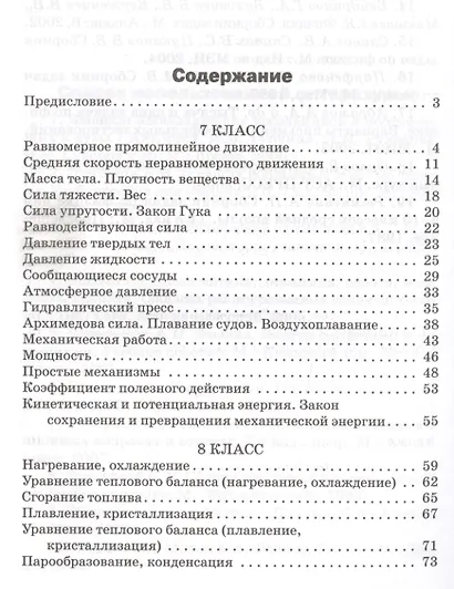 Физика. Сборник задач по физике.  7-9 классы. 6-е издание - фото 2