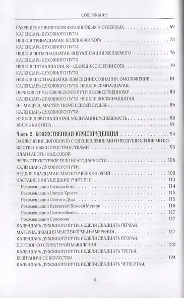 Миссия Творца. Самоучитель эффективной жизни - фото 3