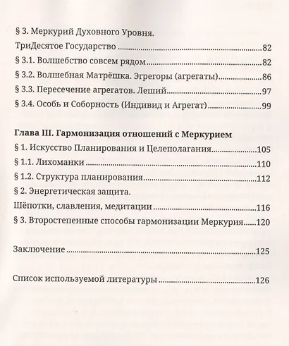Меркурий в жизни человека. Уникальные знания на стыке древних наук - фото 3