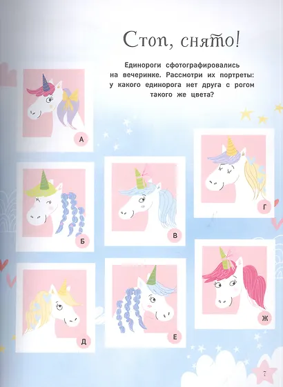 Единороги. Большая книга игр - фото 4