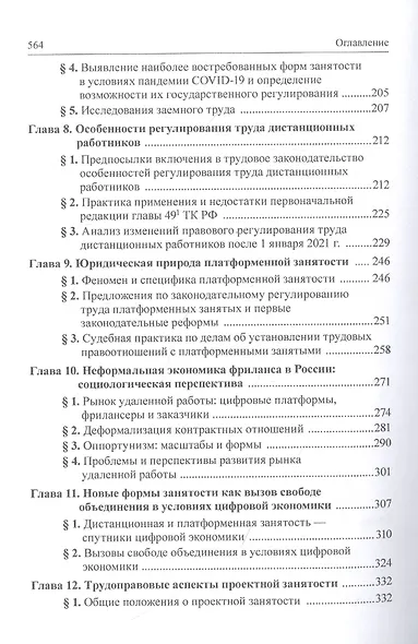 Трудовое право: национальное и международное измерение. Том 2. Монография - фото 4