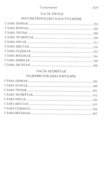 Битва за пустыню - фото 3