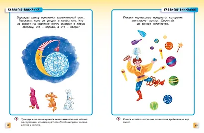 Развивающие тесты (3-4 года) (нов.обл.) - фото 12