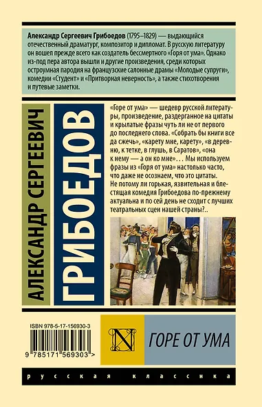 Горе от ума - фото 2