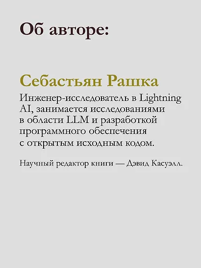 Строим LLM с нуля - фото 9