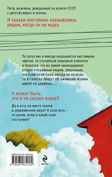 Поезд на Правдинск идет без остановок - фото 2