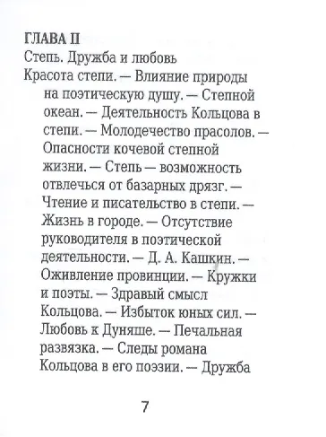 Алексей Кольцов, Его жизнь и литературная деятельность - фото 6