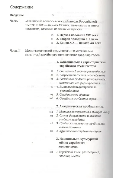 Еврейское студенчество в высшей школе Российской империи начала XX века. Каким оно было? Опыт социокультурного портретирования - фото 2