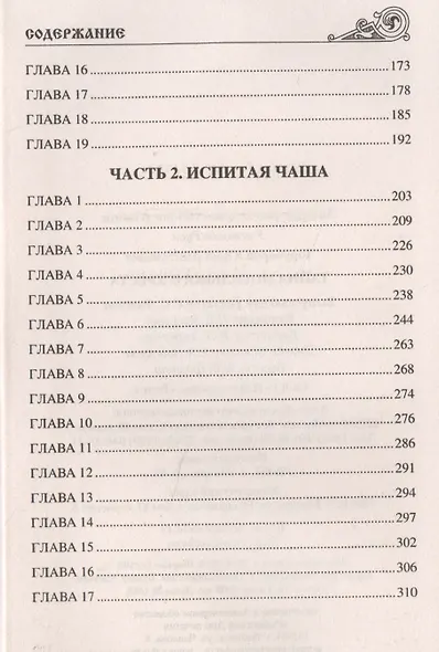 Тайна могильного креста - фото 8