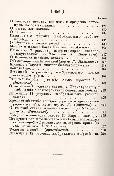 Еженедельник для охотников до лошадей на 1823 год - фото 3