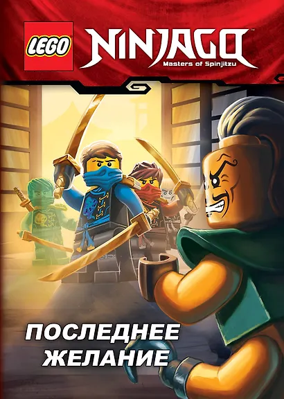 Последнее желание - фото 1