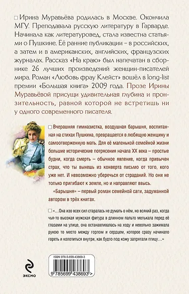 Барышня : роман - фото 2