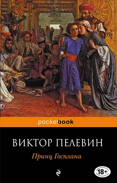 Принц Госплана - фото 1