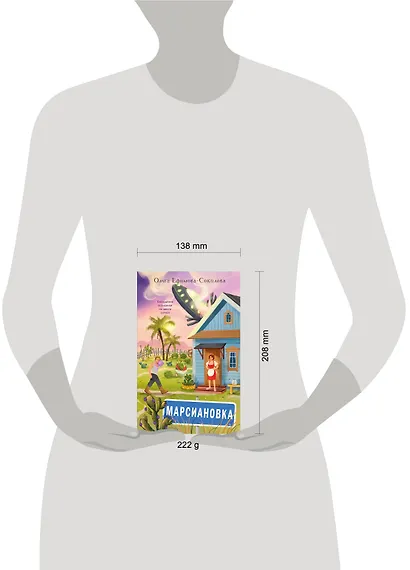 Марсиановка - фото 4