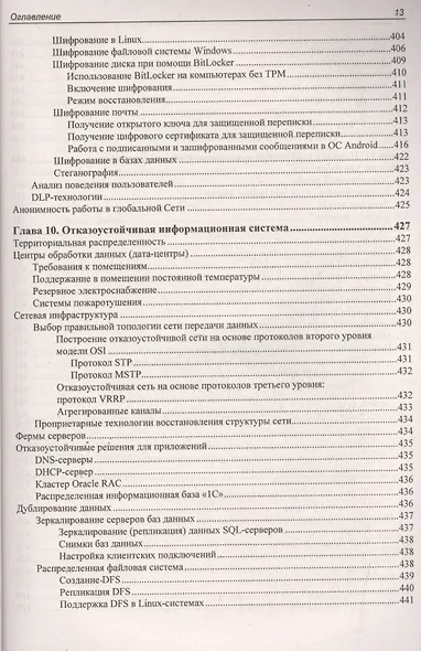 Системный администратор. Самоучитель системного администратора. (4-е изд.) - фото 3