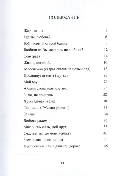 "Счастье, ты где меня ждешь?..". Сборник песен (+CD) - фото 2